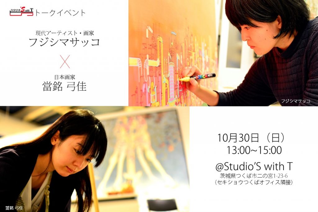 studio_talkevent