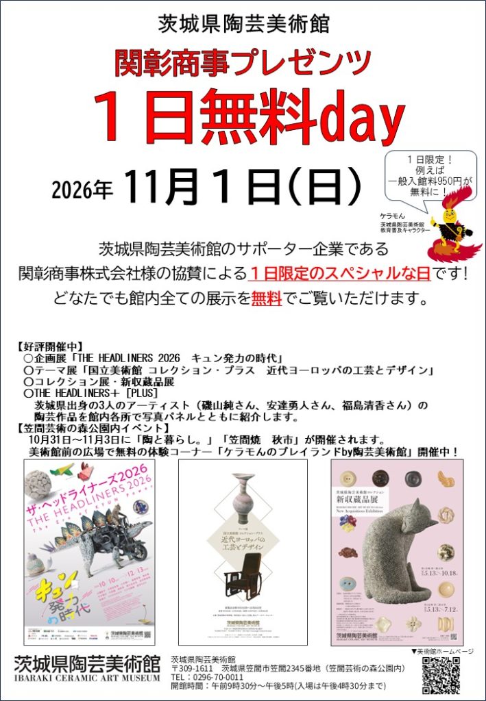 ceramicartmuseum_freeday2026