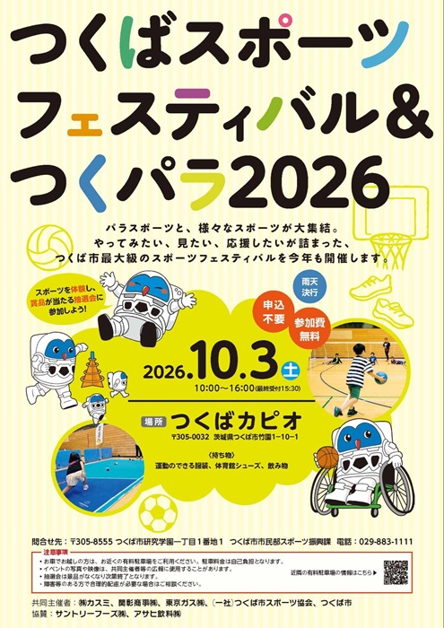 main_tsukuba_spopara2026l