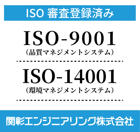 ISO9001 認証取得