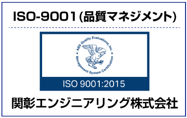 ISO9001 認証取得