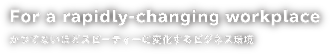 エネルギーで安定した日常を支える