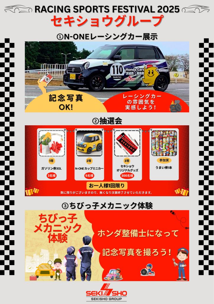 セキショウグループ RACING SPORTS FESTIVAL 2025 - 1