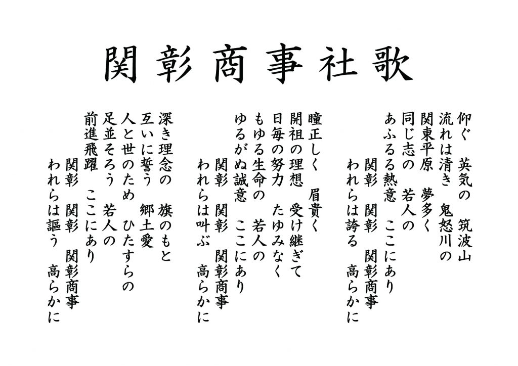 sekishocs_lyrics